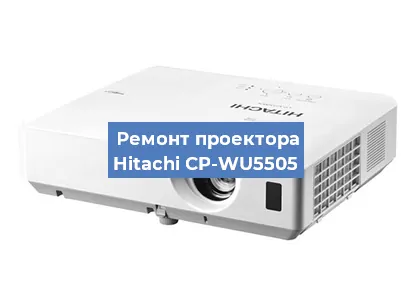 Замена системной платы на проекторе Hitachi CP-WU5505 в Волгограде